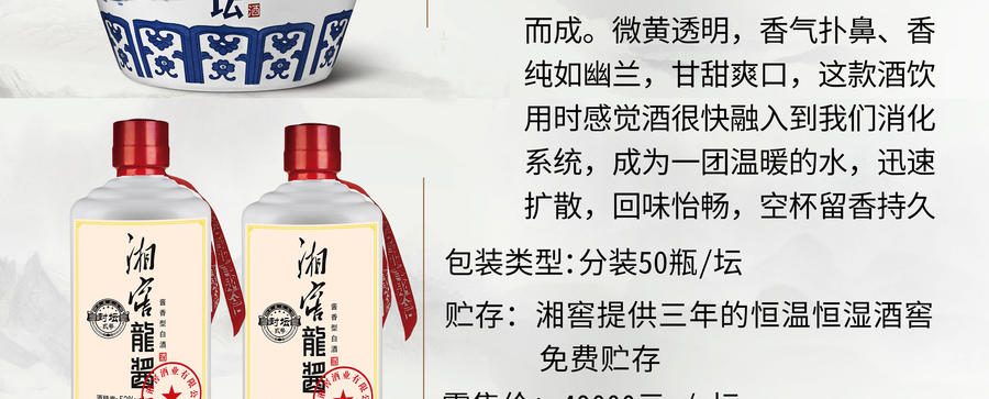 53度 湘窖龙酱二号 25l/坛 酱香型