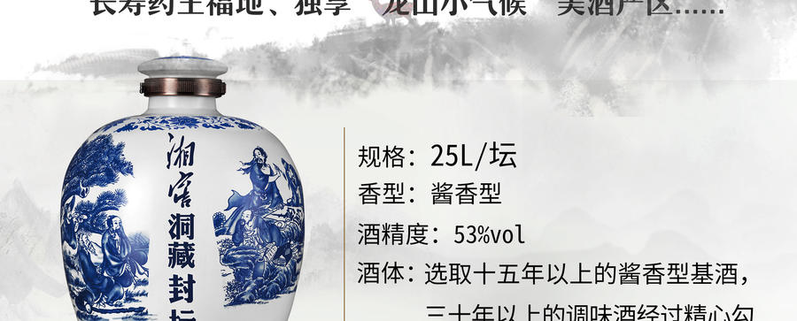 53度湘窖龙酱一号25l坛酱香型