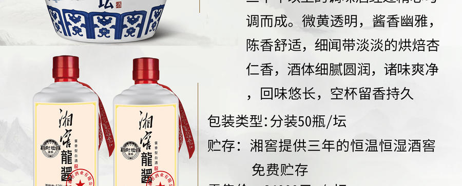 53度湘窖龙酱一号25l坛酱香型