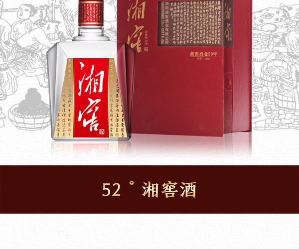 50.8度 红钻(大金奖.湘窖酒500ml*1浓酱兼香型