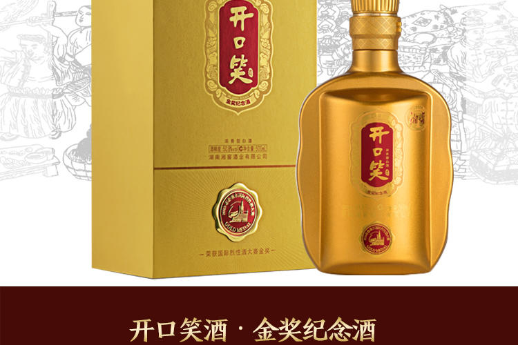 508度开口笑金奖纪念酒500ml1浓香型