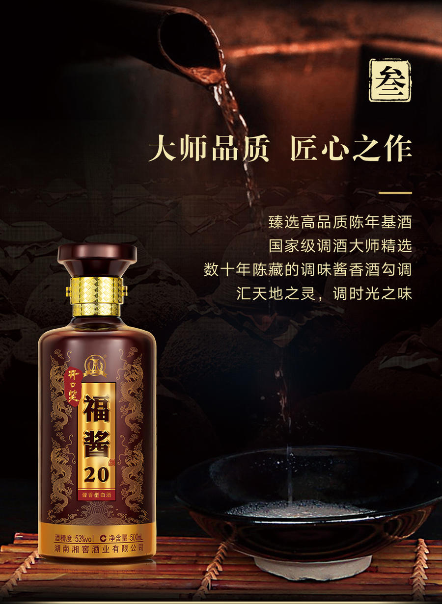 53度开口笑酒福酱20500ml1瓶礼盒装酱香型